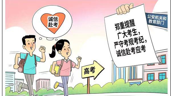 公安部联合教育部重磅部署：高压严打2026高考涉考违法 作弊诈骗一律依法追责