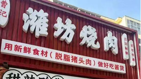济南店主坚守诚信为子治病退储值金 顾客暖心拒退传递城市温情