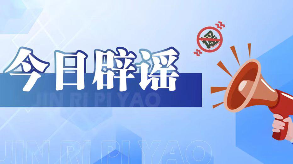 九华山露营去世致封山？官方辟谣：系网民编造，景区正常开放