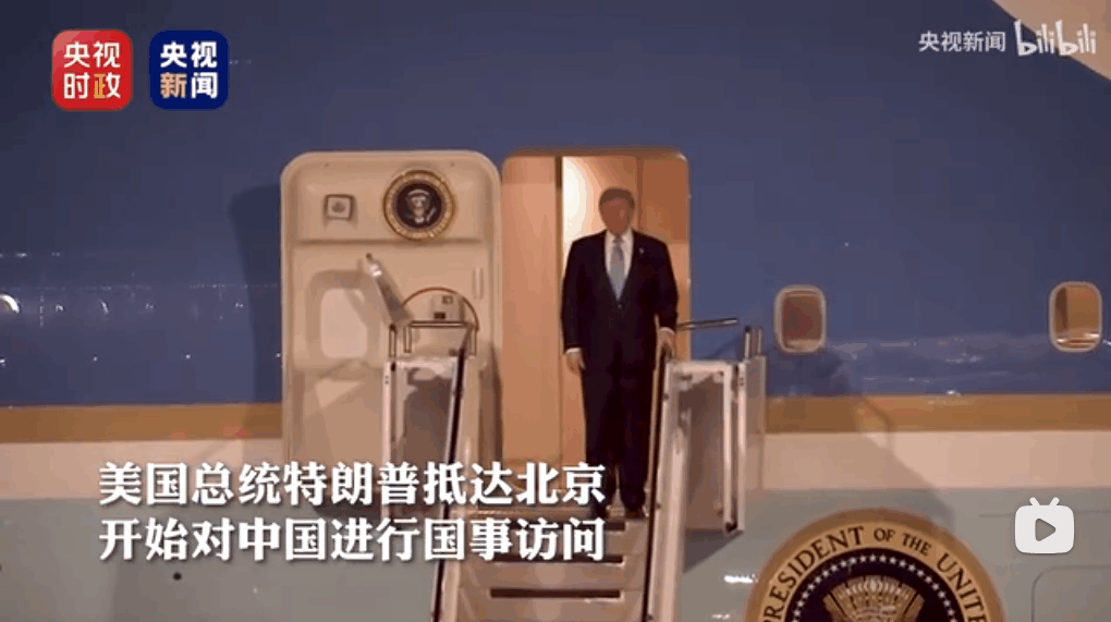 美国总统特朗普抵达北京 韩正前往机场迎接