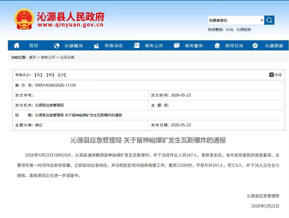 突发！山西沁源煤矿发生瓦斯爆炸，247人井下作业，最新救援情况公布