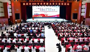 公益微光点亮城市——写在2026年陕西世界献血者日