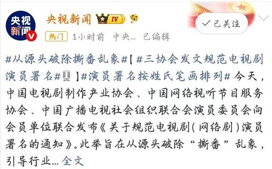 三协会出台演员署名规范 严禁单独使用艺名 参演人员按姓氏笔画排序
