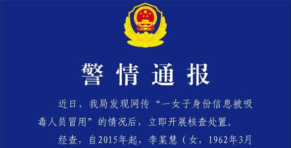 7年吸毒处罚记录被他人冒用登记，无辜市民生活处处受限，公安完成档案纠错并启动冒用人员追责程序