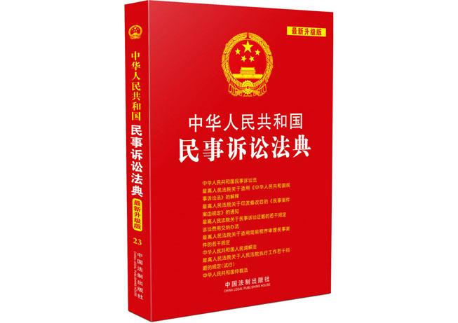 中华人民共和国民事诉讼法基本原则