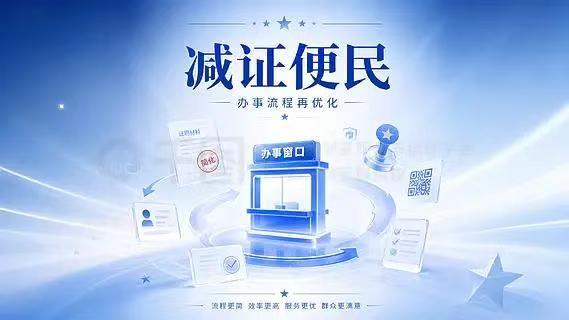 日常生活常见公共服务误区及正确办事指南