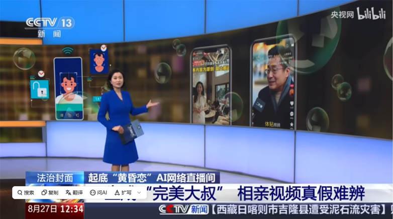 起底“黄昏恋”AI网络直播间