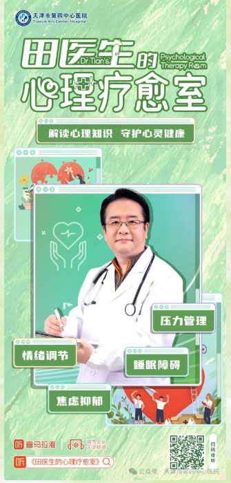 1787125035864035.jpg 身心同治护安康 预防为先守民心|天津市第四中心医院田红军团队开展惠民健康行动